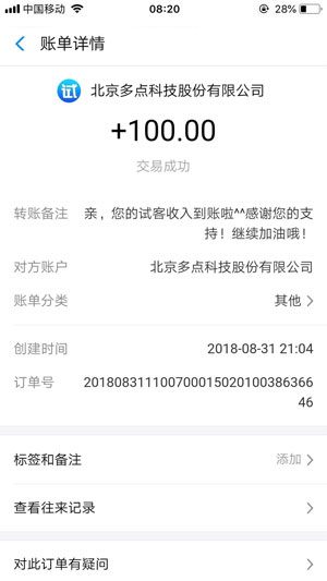 
应用试客